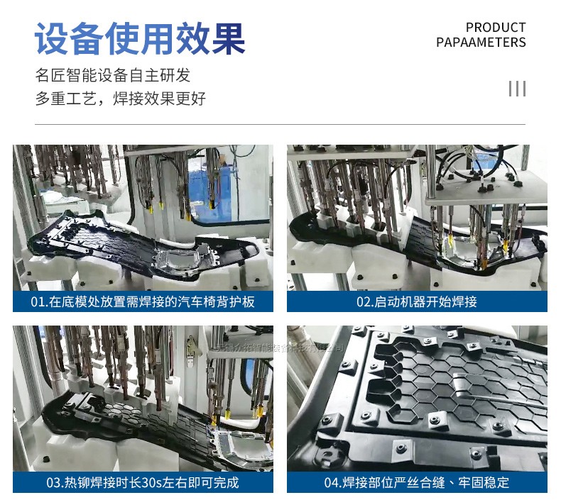 詳情頁-汽車椅背護板焊接機_09.jpg